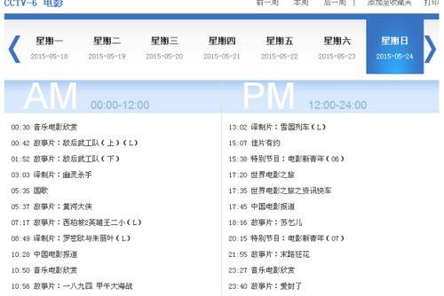 今日电影频道节目表,精彩纷呈，不容错过的电影盛宴