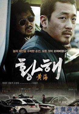 电影黄海,生死边缘的复仇悲歌