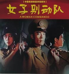 女子别动队电影,勇闯险境，守护和平